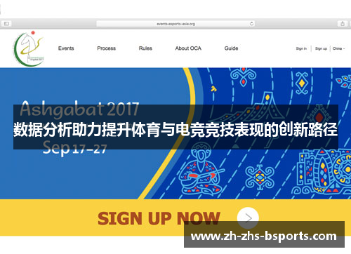 数据分析助力提升体育与电竞竞技表现的创新路径